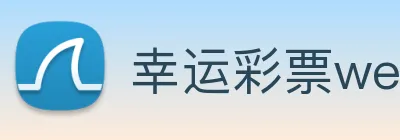 幸运彩票welcome logo